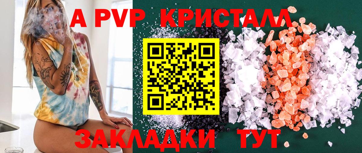 A PVP кристаллы  Альфа ПВП Соль  A-PVP СК КРИС  Ахтубинск  A-PVP  Вход с VPN 