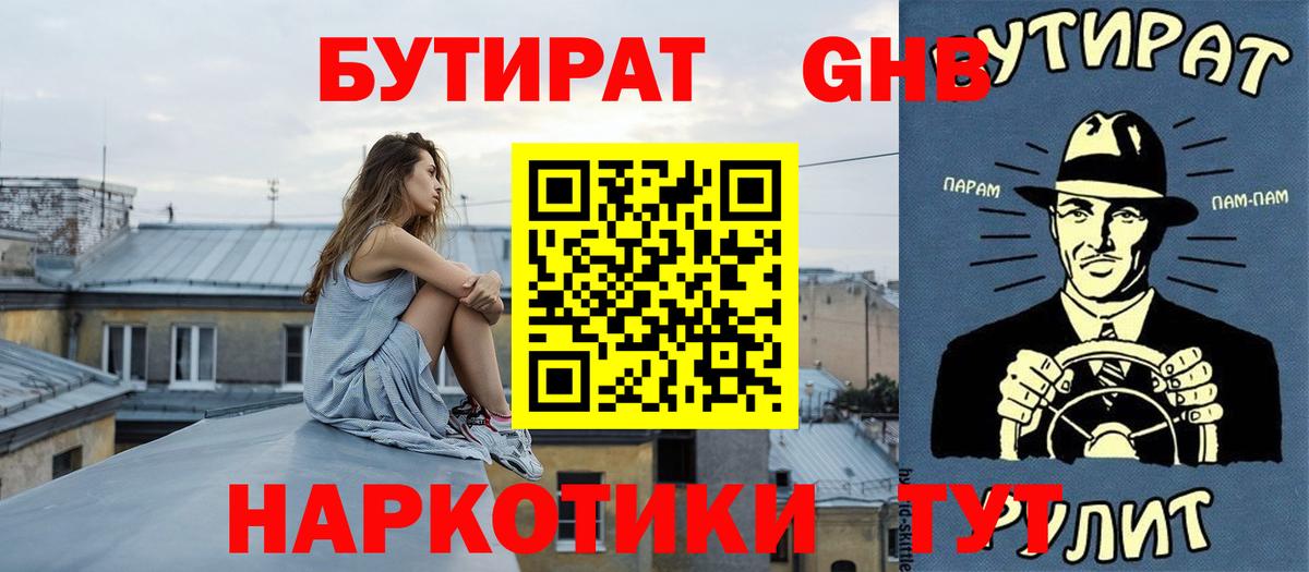 Бутират BDO  БУТИРАТ  Ахтубинск  Вход с VPN 
