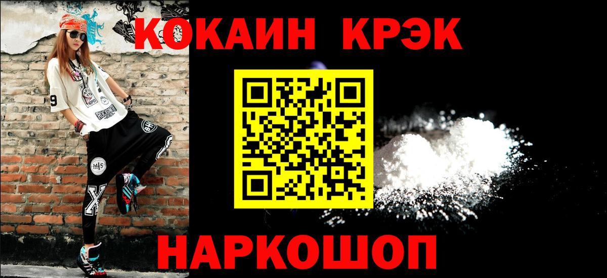 COCAIN Эквадор  Cocaine  где купить наркоту  Cocaine Боливия  Вход с VPN  Ахтубинск 