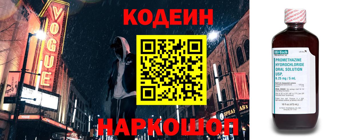 Ахтубинск  Codein Purple Drank  Вход с VPN  Кодеиновый сироп Lean Purple Drank 
