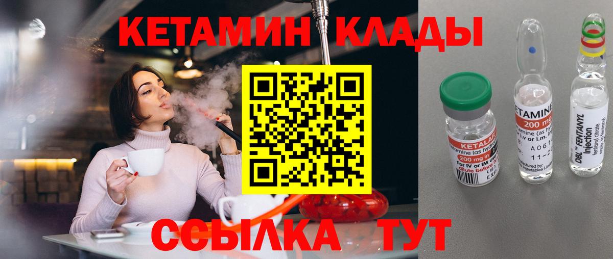 КЕТАМИН VHQ Ахтубинск