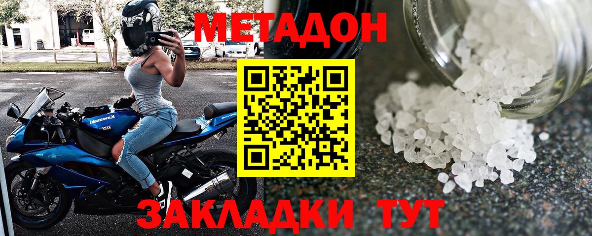 Метадон VHQ Ахтубинск