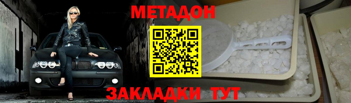 Метадон мёд  Метадон methadone  Вход с VPN  Ахтубинск 