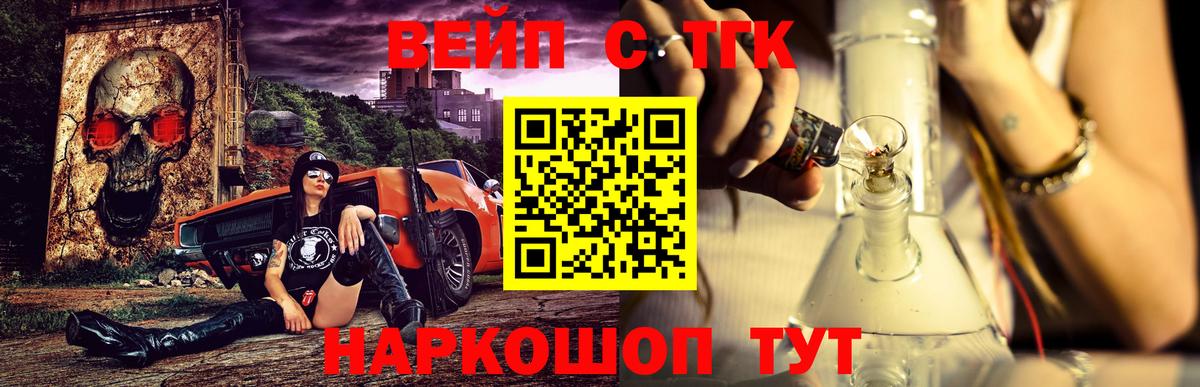 ТГК жижа  ТГК концентрат  Вход с VPN  Ахтубинск 